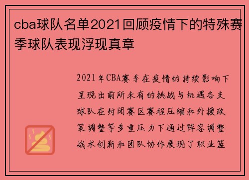 cba球队名单2021回顾疫情下的特殊赛季球队表现浮现真章