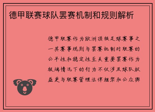 德甲联赛球队罢赛机制和规则解析