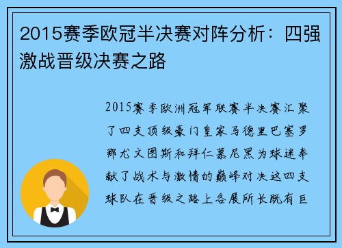 2015赛季欧冠半决赛对阵分析：四强激战晋级决赛之路