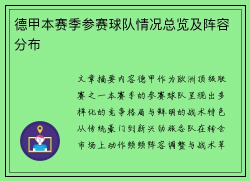德甲本赛季参赛球队情况总览及阵容分布