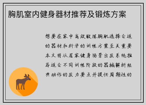 胸肌室内健身器材推荐及锻炼方案