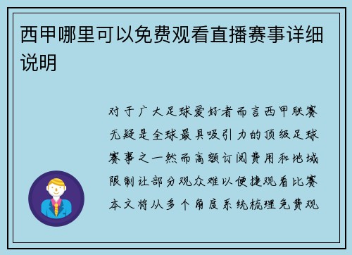 西甲哪里可以免费观看直播赛事详细说明