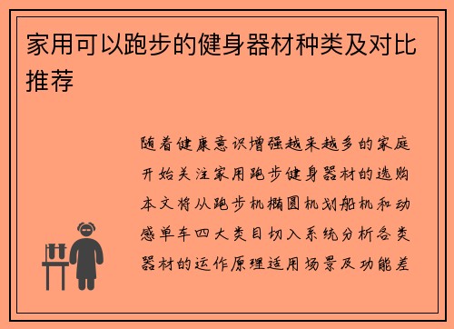 家用可以跑步的健身器材种类及对比推荐