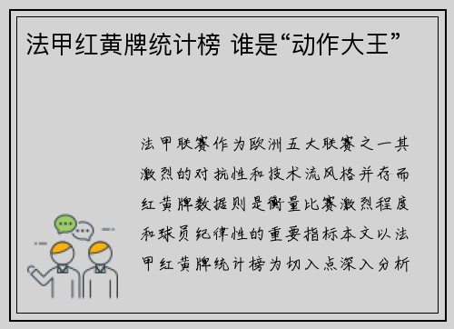 法甲红黄牌统计榜 谁是“动作大王”